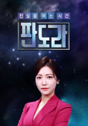 판도라