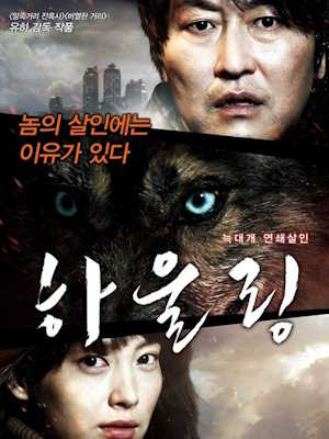 하울링 (2012)